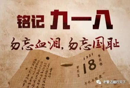 1931年“九一八” 沈阳警察奋起抗击日寇 | 勿忘国耻 履行天职 中国军警中最早被确定身份的牺牲者是沈阳警察高曙光