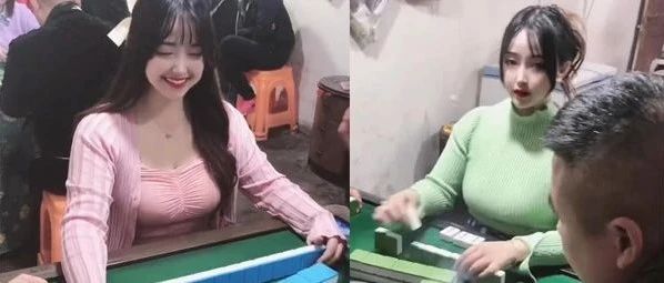 打麻将遇到美女对手怎么应对?
