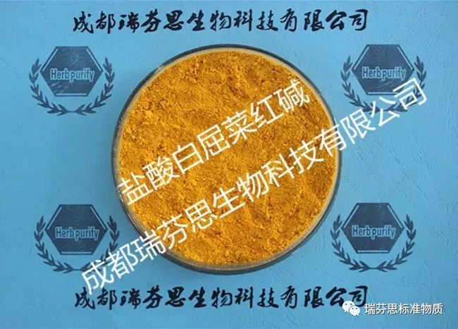 盐酸白屈菜红碱_水印.jpg