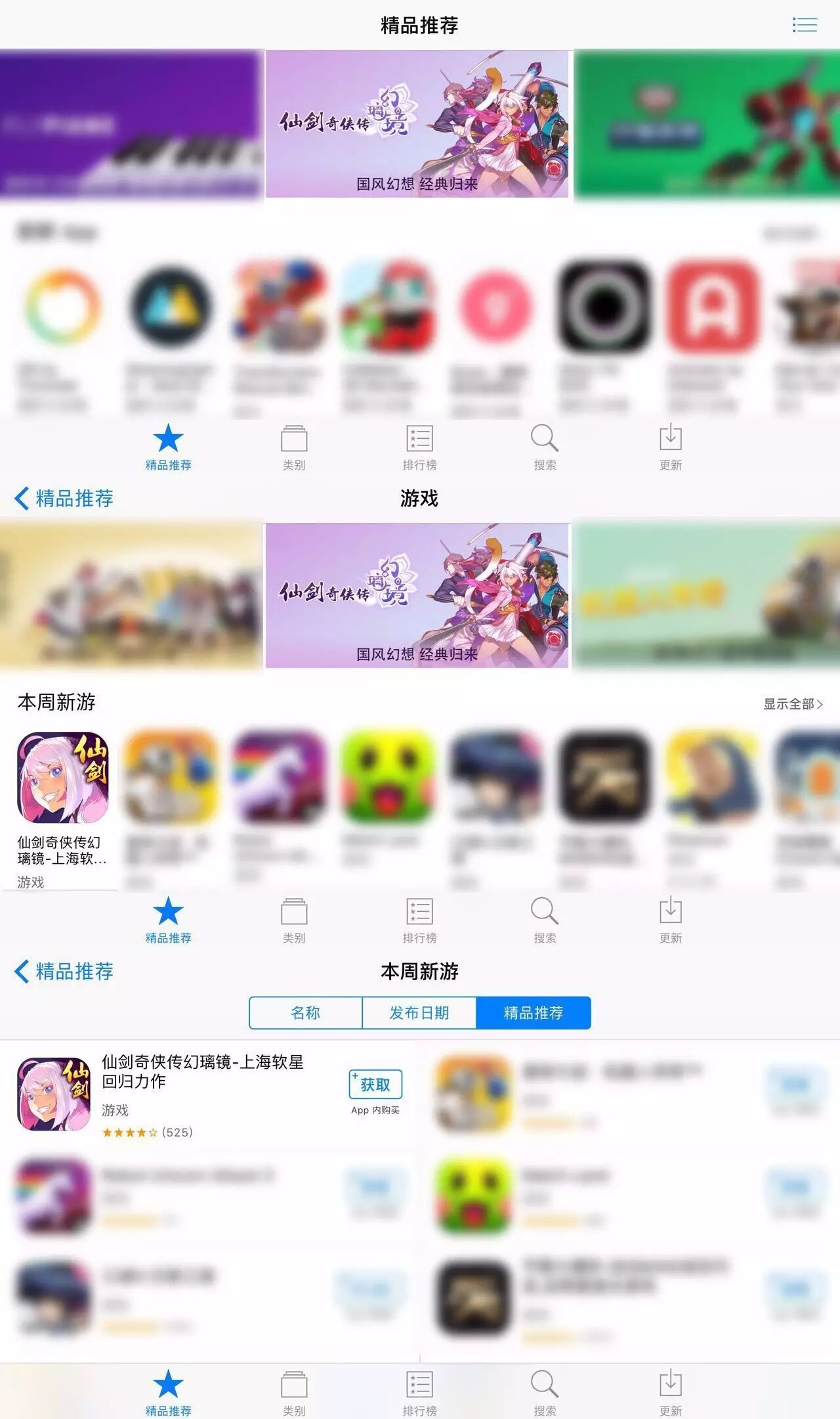 苹果单日流水破200万 《仙剑奇侠传幻璃镜》获苹果多屏推荐