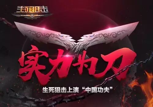 全球舞台展现自我《生死狙击》手游越南版持续高温