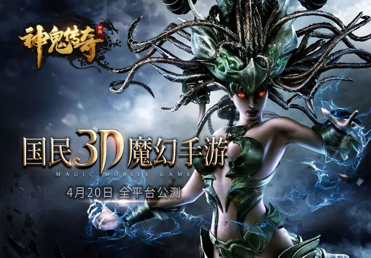 《神鬼传奇》手游史诗级CG曝光 4月20日全平台公测
