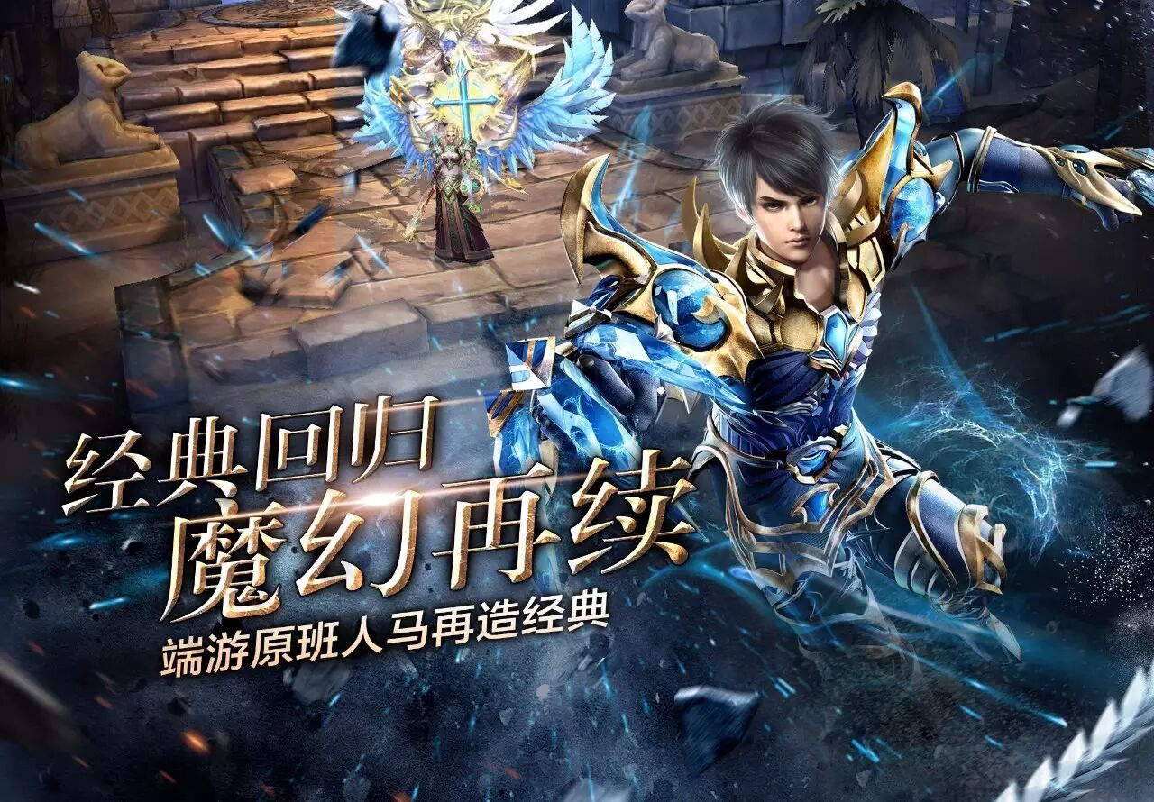 《神鬼传奇》手游史诗级CG曝光 4月20日全平台公测