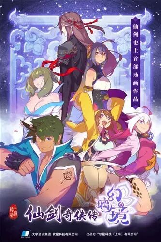仙剑史上首部动画诞生 《仙剑奇侠传幻璃镜》新国风海报曝光
