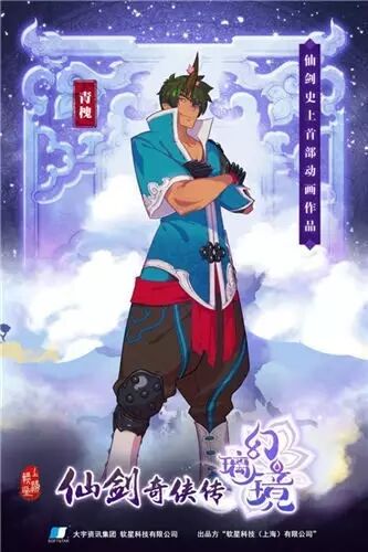 仙剑史上首部动画诞生 《仙剑奇侠传幻璃镜》新国风海报曝光