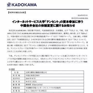 【茶馆日报】腾讯收购天闻角川41%股权，同时继跻身全球十大市值公司