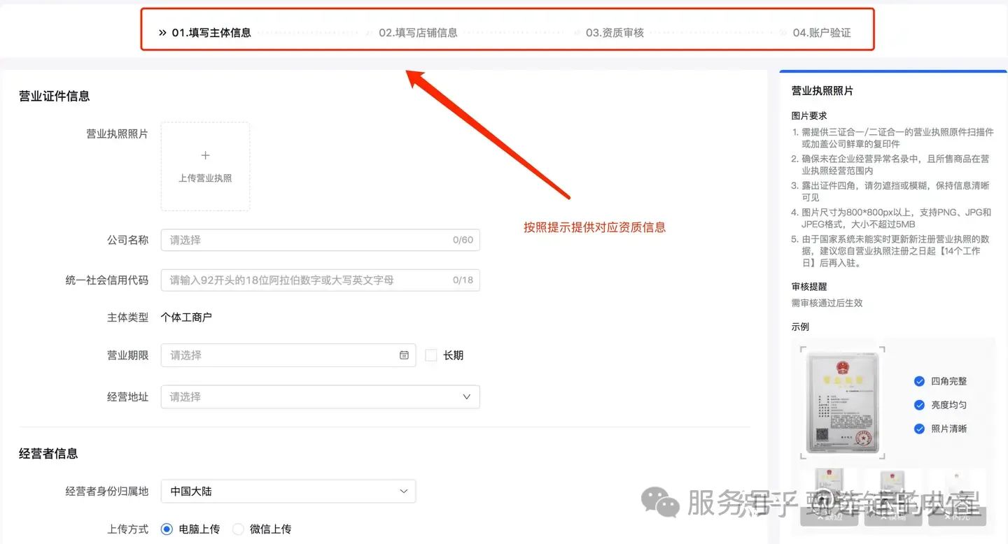 抖音开小店的步骤