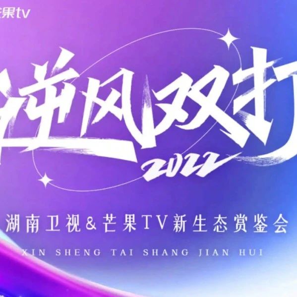行业｜台网融合，如何谋求破局与共赢新趋势？