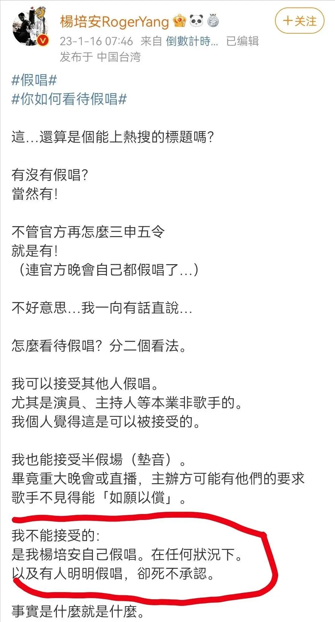 杨培安点评湖南卫视假唱,明明假唱却死不承认,遭某顶流粉丝围攻