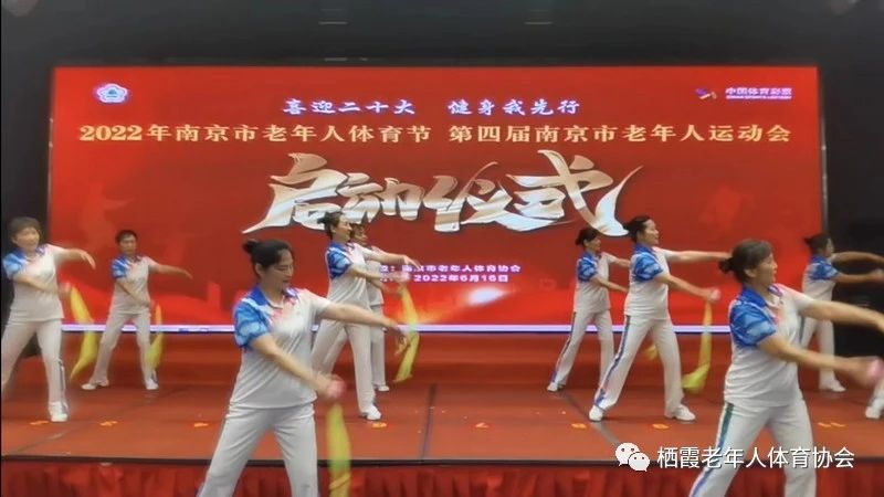 栖霞区姚坊门柔力球和柔乐球队参加2022年南京市老年人体育节开幕式展演