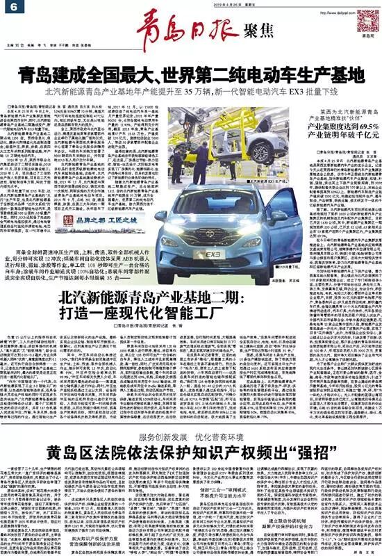青岛建成全国最大、世界第二纯电动车生产基地