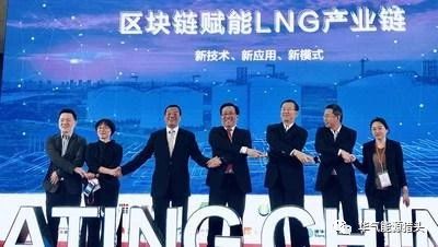 中国能源行业两大领军企业携手唯链发布液化天然气区块链解决方案