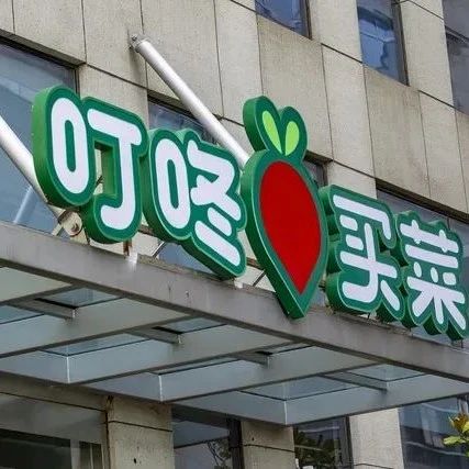 关闭9城站点，叮咚买菜一季度亏损收窄背后仍危机四伏？ | 公司汇