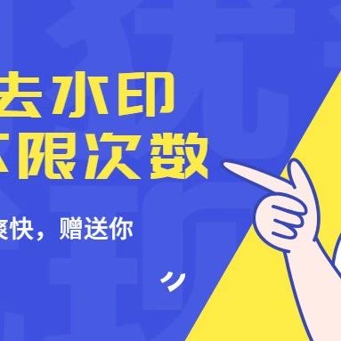 文章封面: 右兔短视频去水印工具正式上线！ - Web出海网