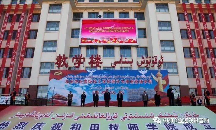 gmtd 金迈视讯ip网络广播系统应用于和田技师学院