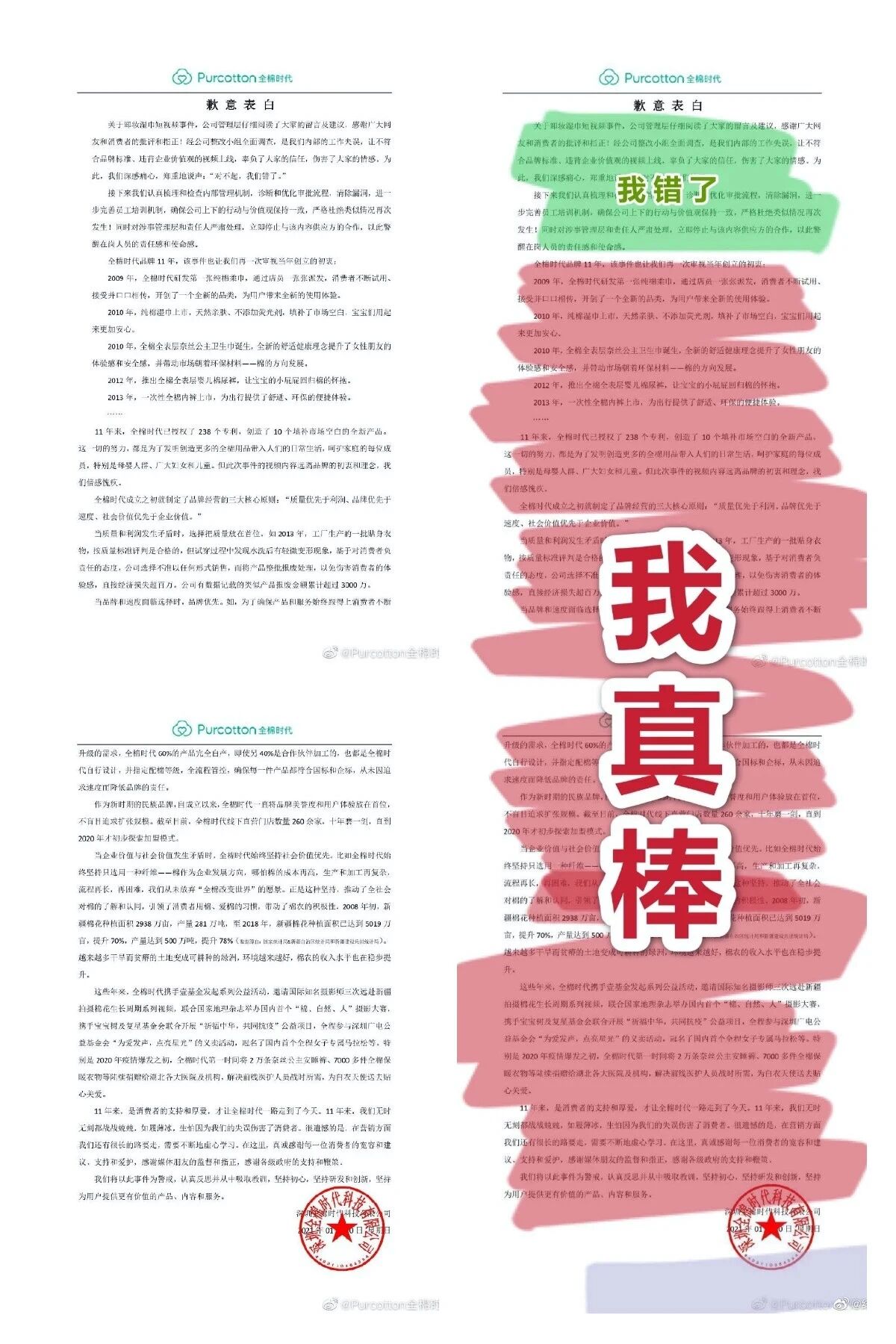 “道歉8行，广告两页”，全棉时代膨胀的底气来自哪？-一洼田