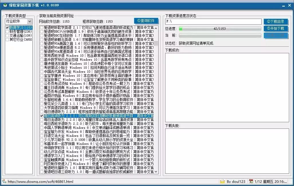 软件家园_软件家园_家园共育软件