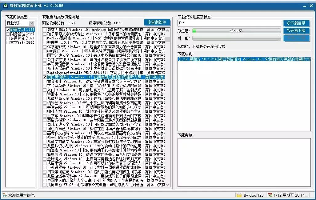 家园共育软件_软件家园_软件家园