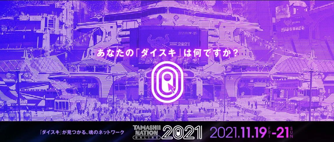 ϻġʲôTAMASHII NATION ONLINE 2021Ļ