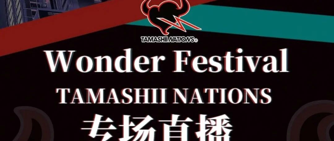 ֱѶϢ¡Wonder Festival չȷԤ