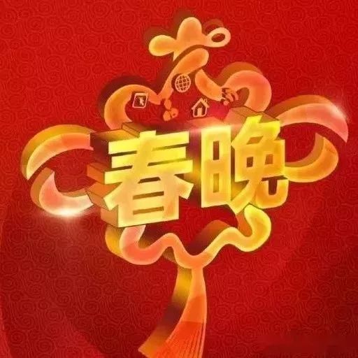 2018年央视春晚节目单曝光!