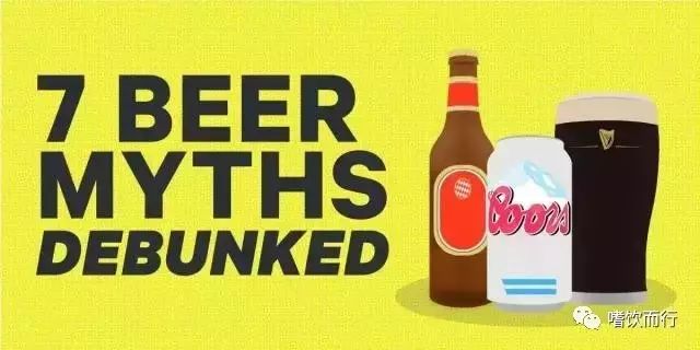 关于啤酒的七个误解，有哪条是你知道的？