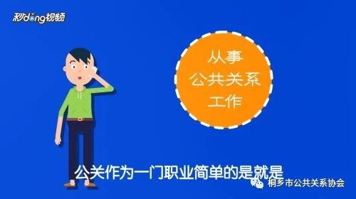 公关到底做什么