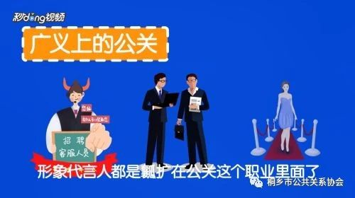 公关到底做什么