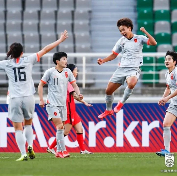 中国女足客场2-1战胜韩国 抢占晋级奥运会先机