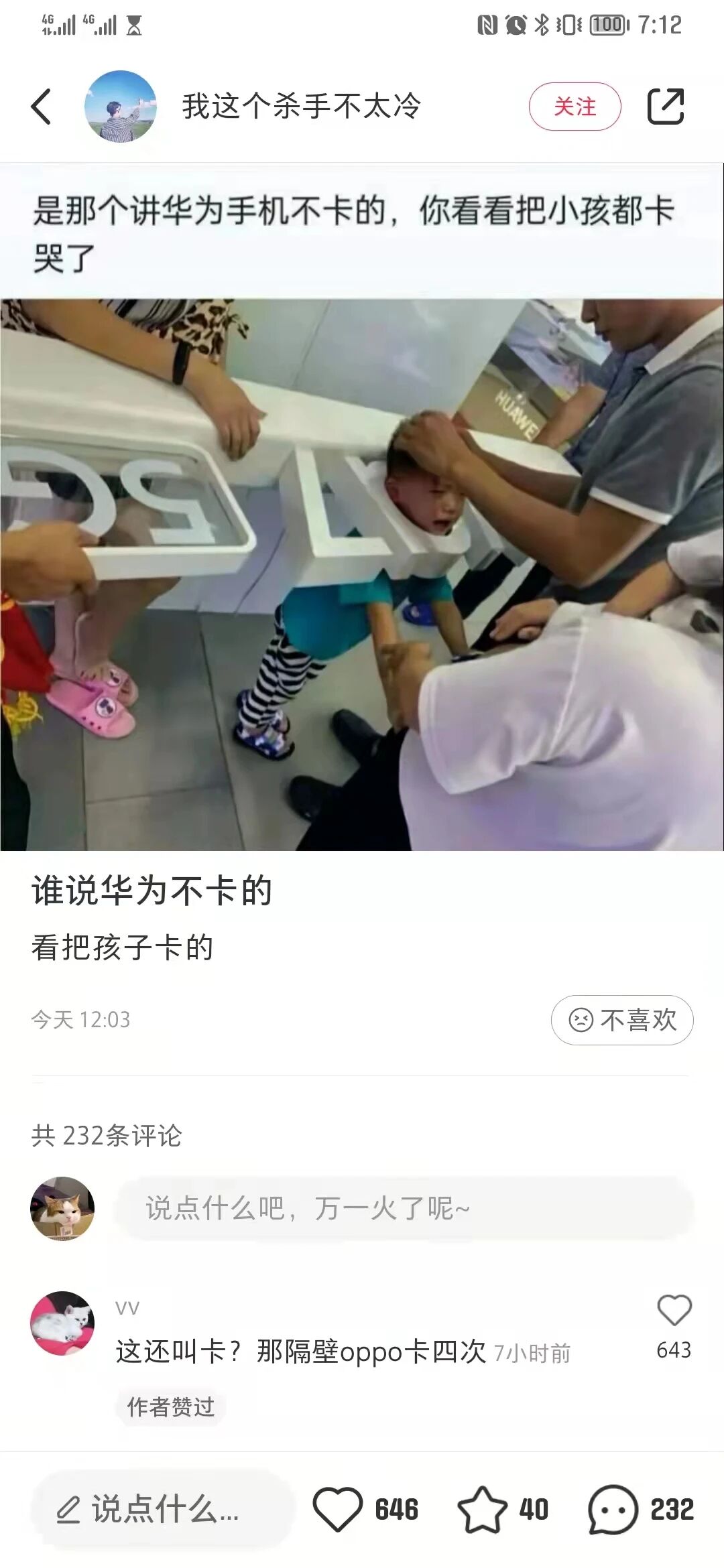 谁说华为不卡的