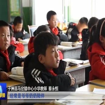 乡村教师蔡永恒：50多根拐杖撑起24年教学路