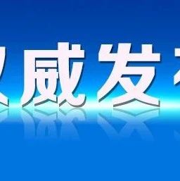 开市了！全球规模最大！首笔全国碳交易撮合成功→