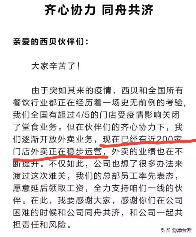 西貝終于起死回生