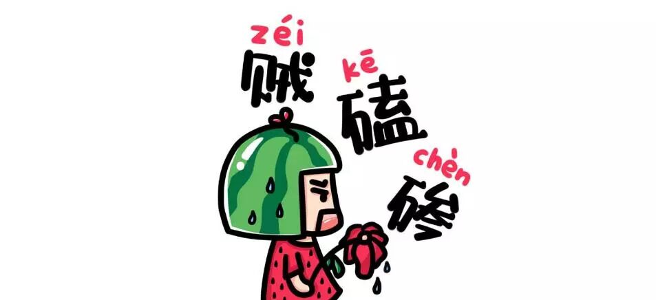 一天天巨能扎哄,长的磕碜不说还跟欠儿吧登似的,没有消停时候!