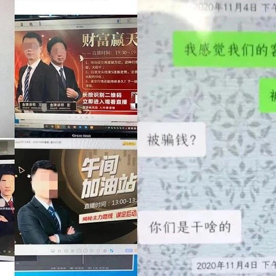 涉案27亿​！知名荐股机构被查，员工群聊天记录露骨：就是骗傻子客户的钱