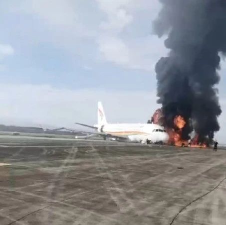 西藏航空一航班偏出跑道起火，机上人员全部安全撤离