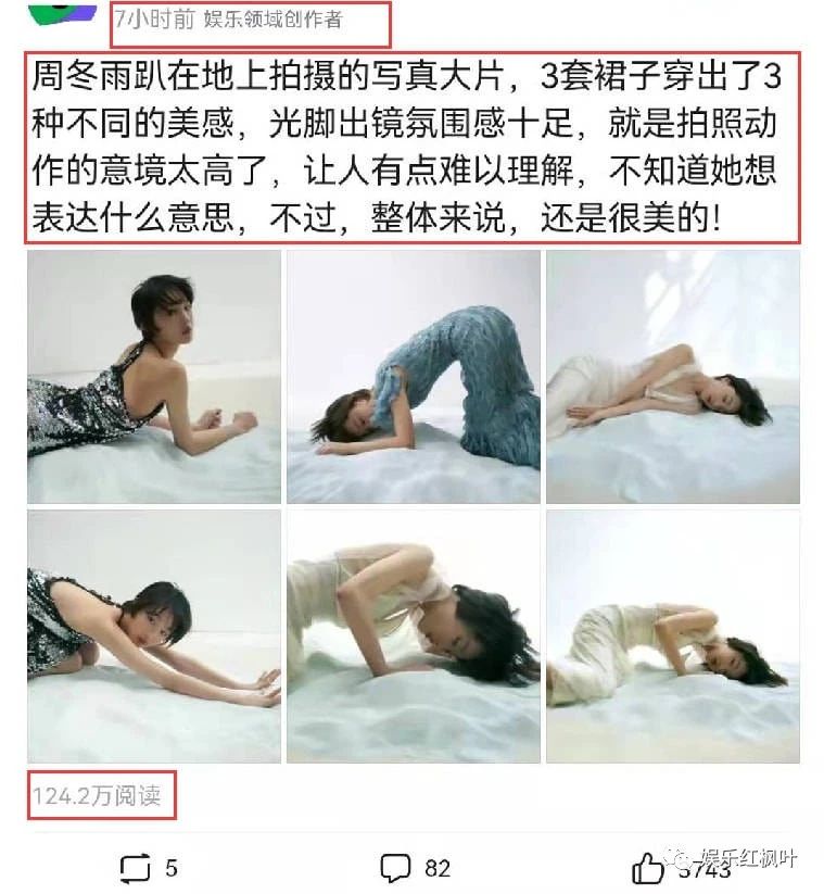 周冬雨趴在地上拍写真,拍照动作引起热议,网友:“没看懂”