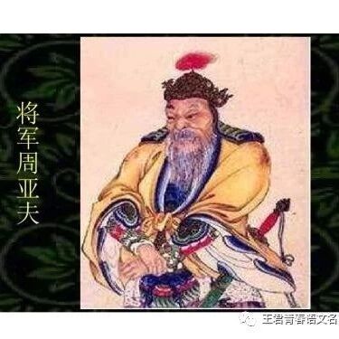 三步识得真面目，智商情商何为重？——《周亚夫军细柳》教学设计