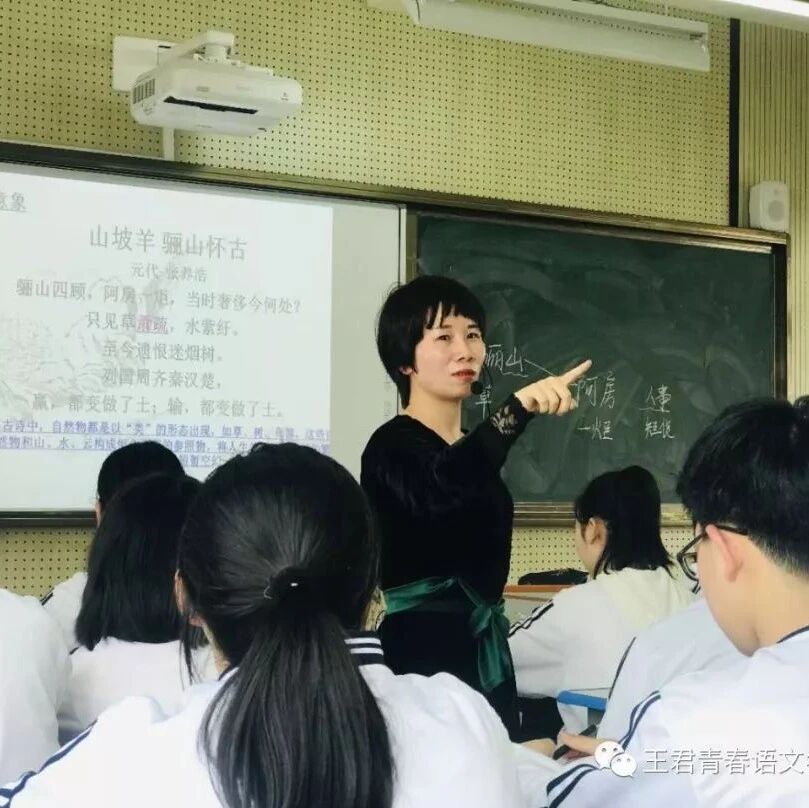 【青春语文·徐敏红课堂教学研究（四）】创历史语境，悟怀古诗韵——以《山坡羊·骊山怀古》为例