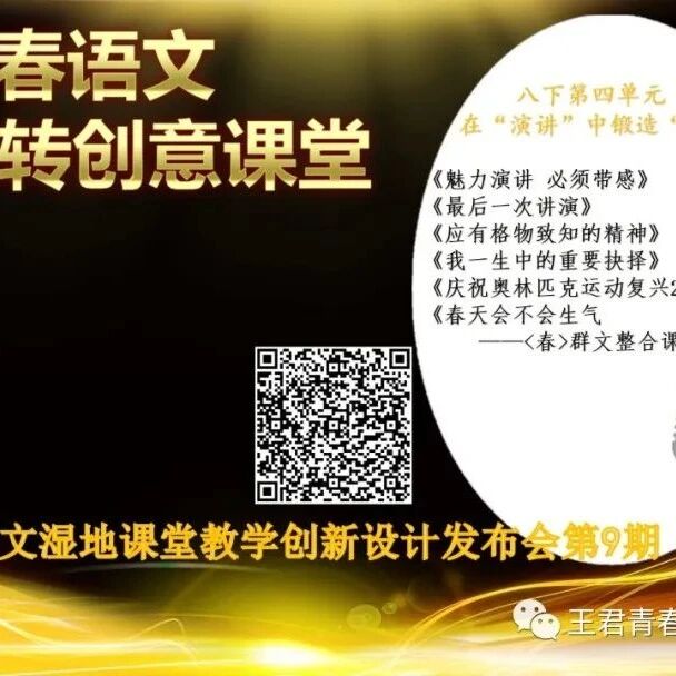 【成长学院】创新设计发布会第九场l周三晚八点I《最后一次讲演》《春天会不会生气——<春>群文整合课》等创意设计