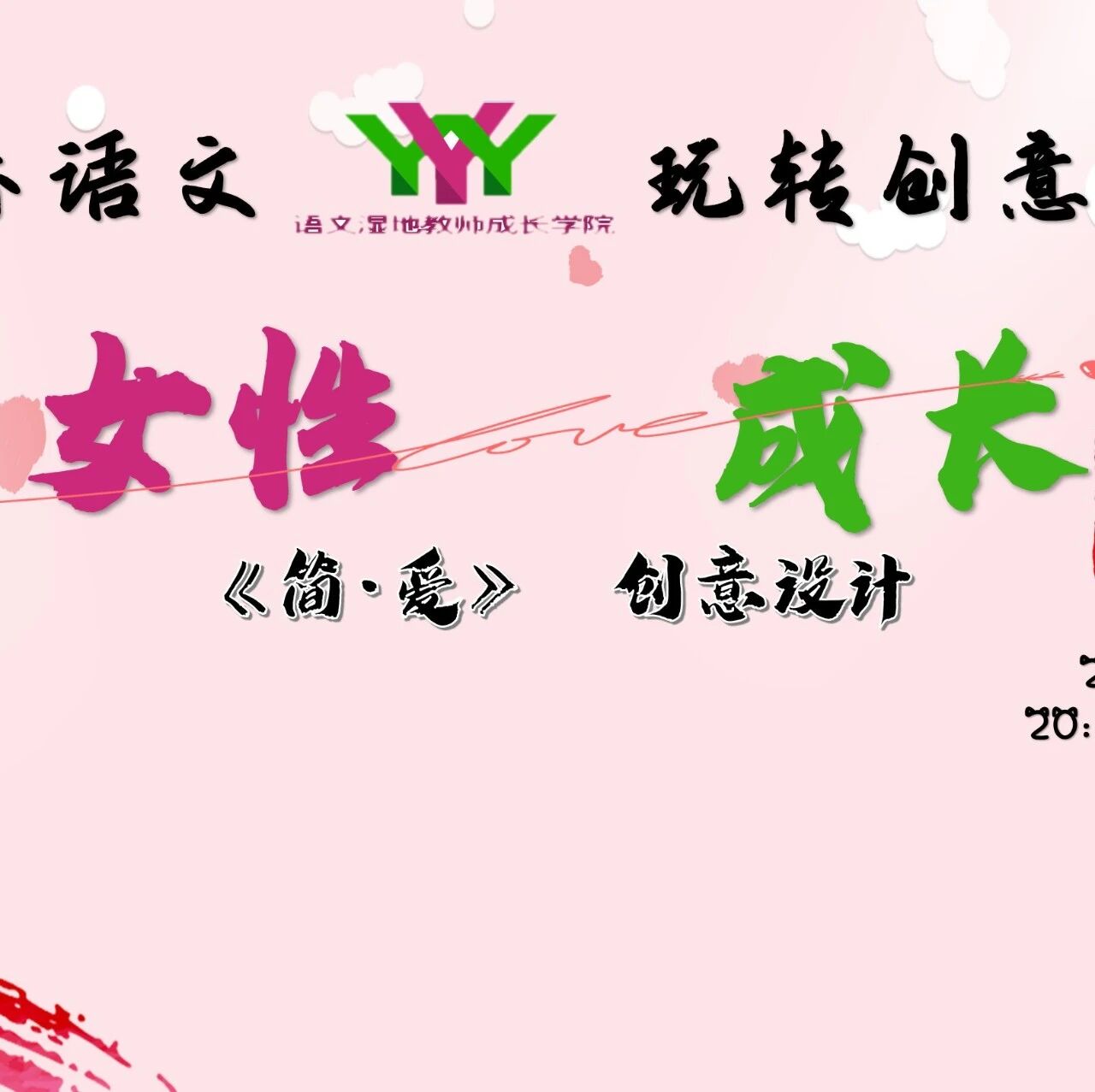 【成长学院】周三晚八点︱九年级下册《简·爱》创意设计︱《简·爱》如何导读？八个创意设计任你 挑！