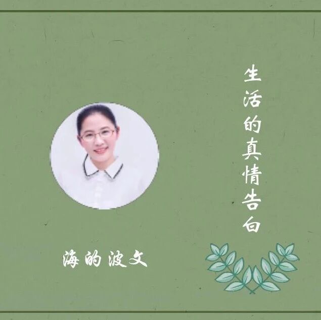 【青春语文@海波专栏   “教育当以慈悲为怀”】
