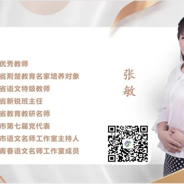 【青春语文·张敏专栏】青春语文，翻转的艺术——王君《这么爽的人生，你敢不敢要？》课堂研读
