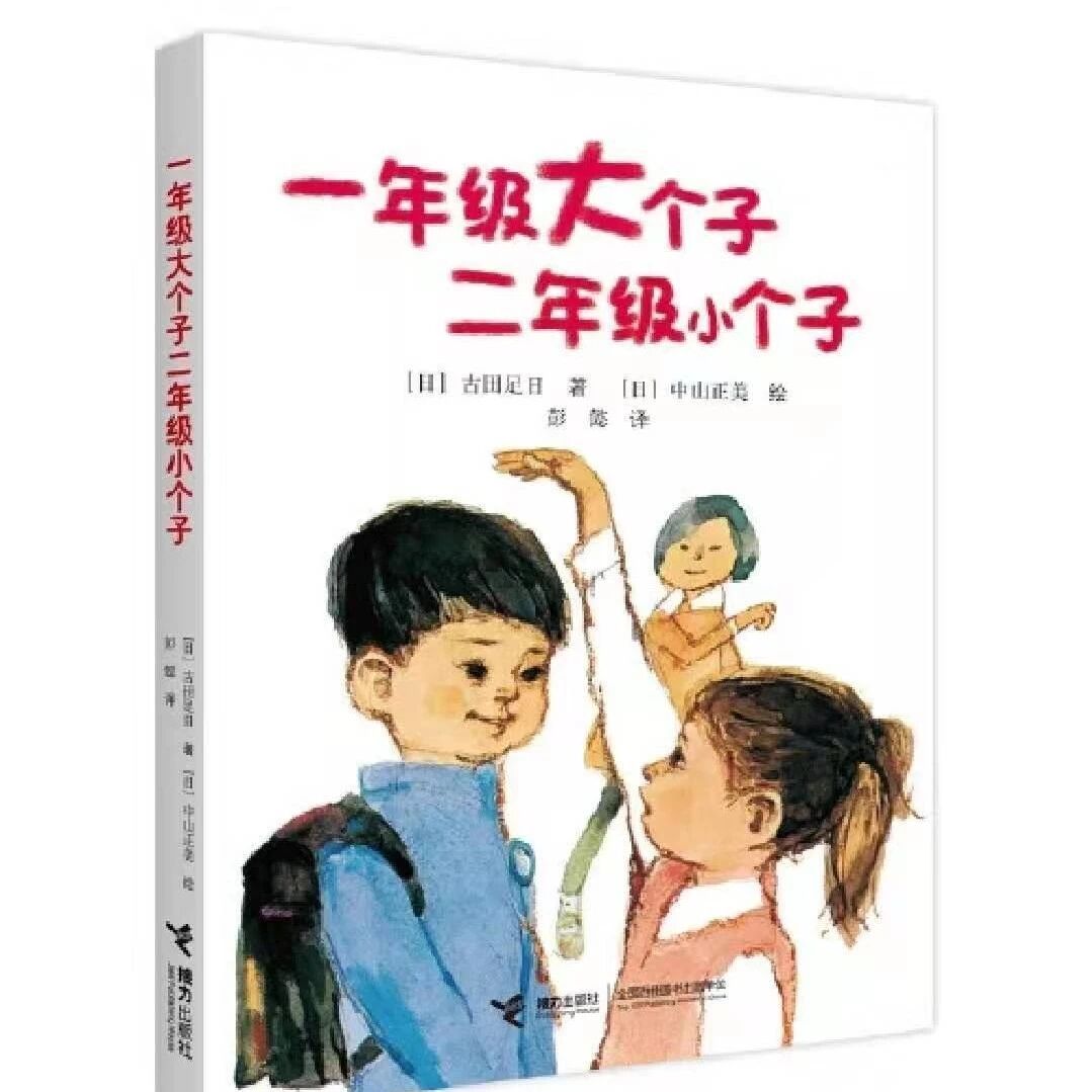 【青春语文·王巧露语文教学研究1】一年级“整本书阅读”的策略思考及实践