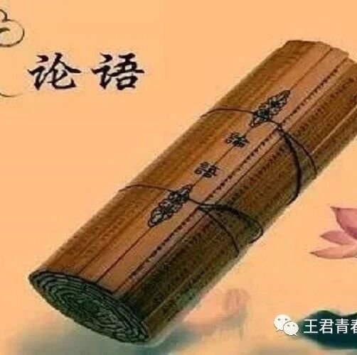 【青春语文▪建红专栏】探微孔子《学而》第一章