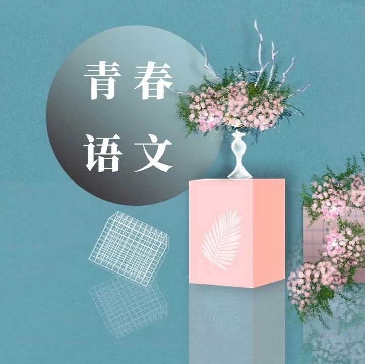 【青春语文·曹春莲新教材研究1】实现语文教学“三化”——充分利用身边资源开展综合性学习