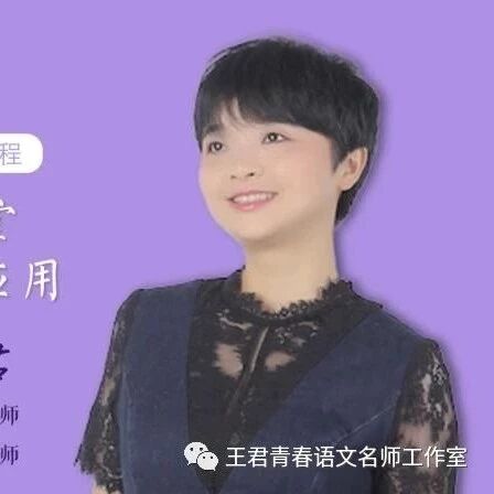 【青春语文•陈建红名师教学研究】群文教学中思维层级性研究（十一）