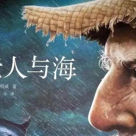 【青春语文·杨改红专栏】立体的硬汉精神，不朽的自我救赎
