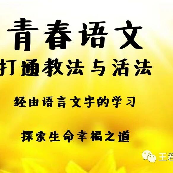 【青春语文·卢望军传统文化与现代文本整合研究二十六】回到童年——中国知识分子的第三选择