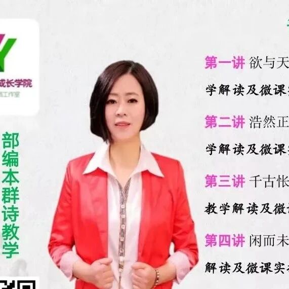 【青春语文·张娟专栏群诗教学研究之二十八】精神明亮的愁 ——李白《峨眉山月歌》《送友人》《行路难》等六首诗歌整合课堂